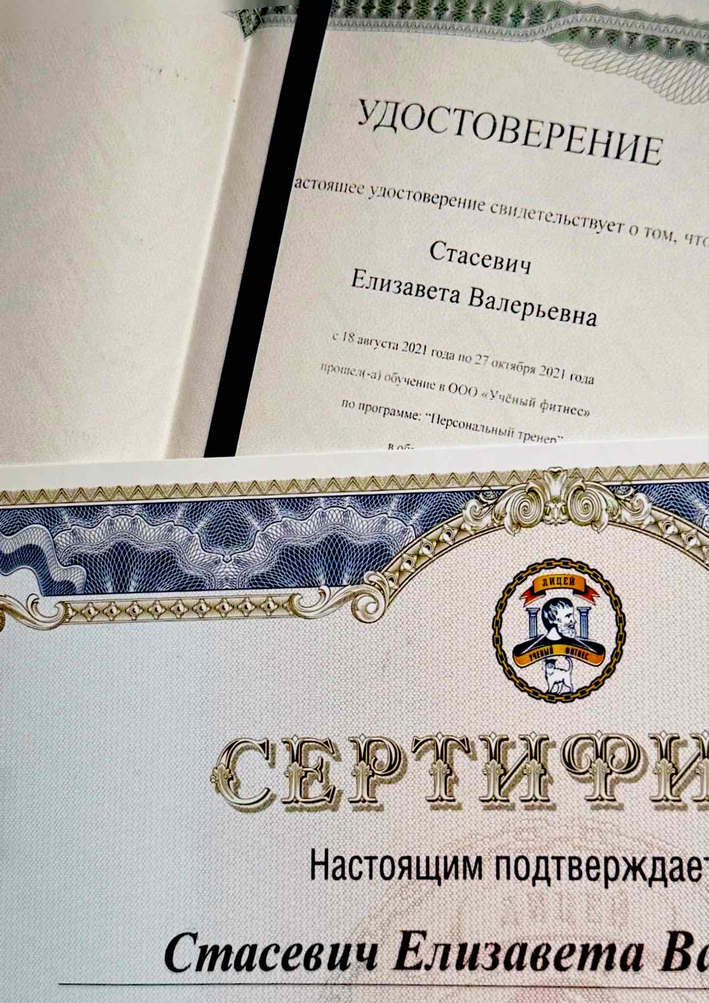 Сертификат тренера