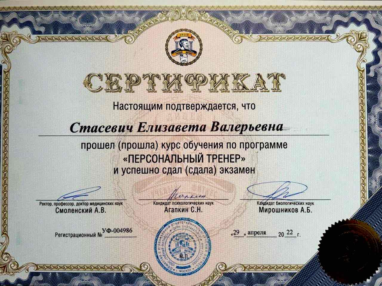 Сертификат тренера