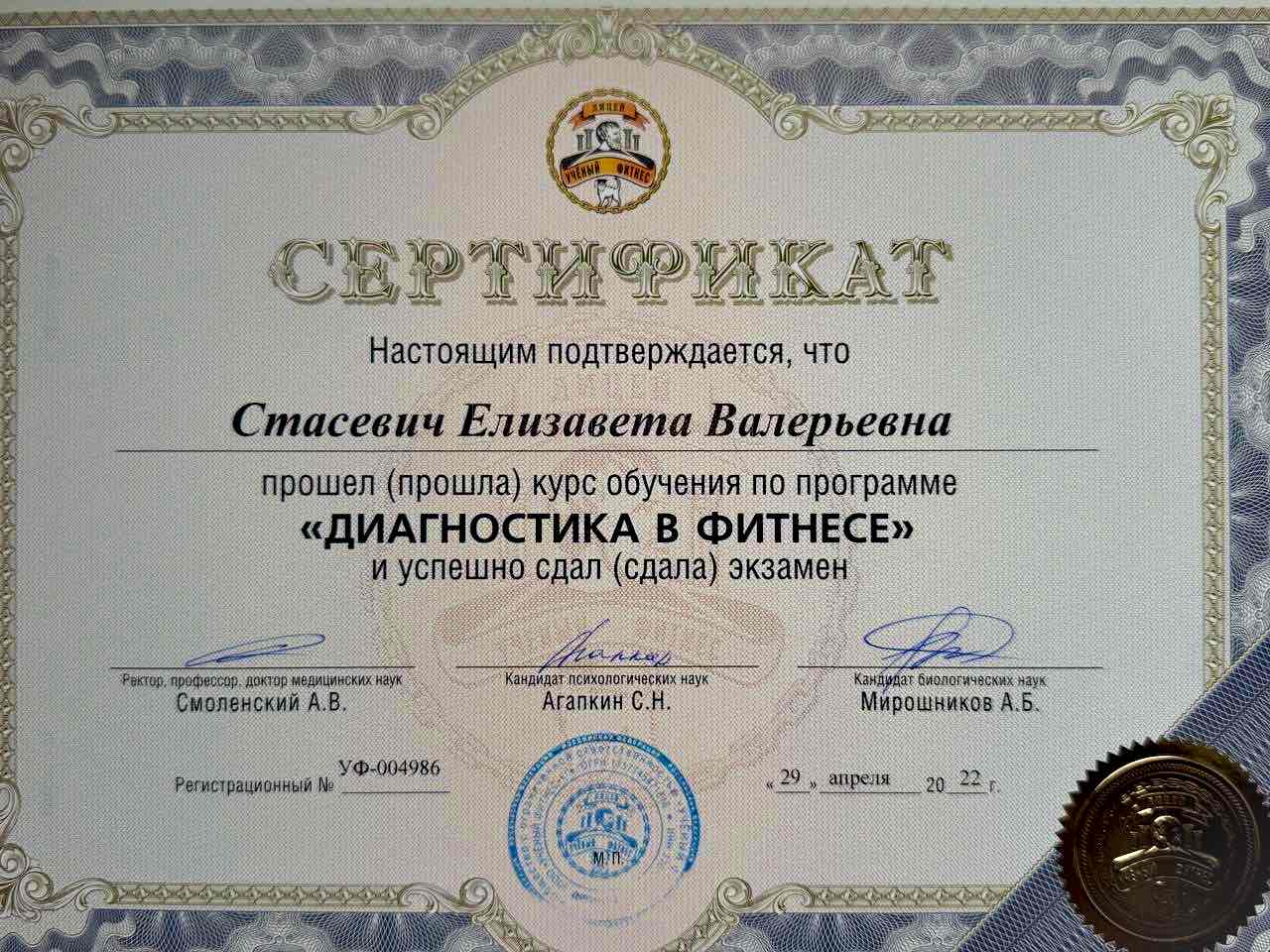Сертификат тренера