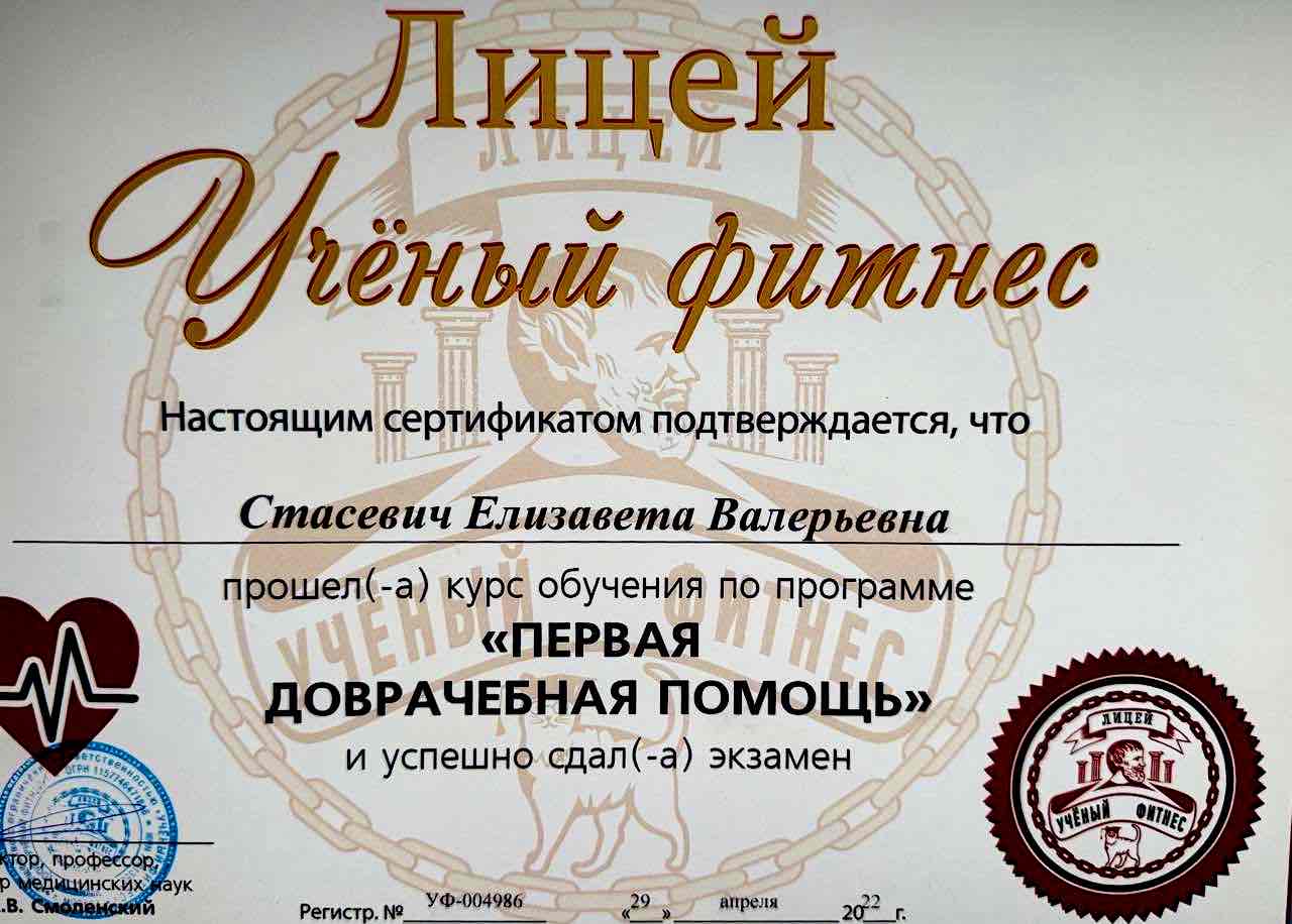 Сертификат тренера