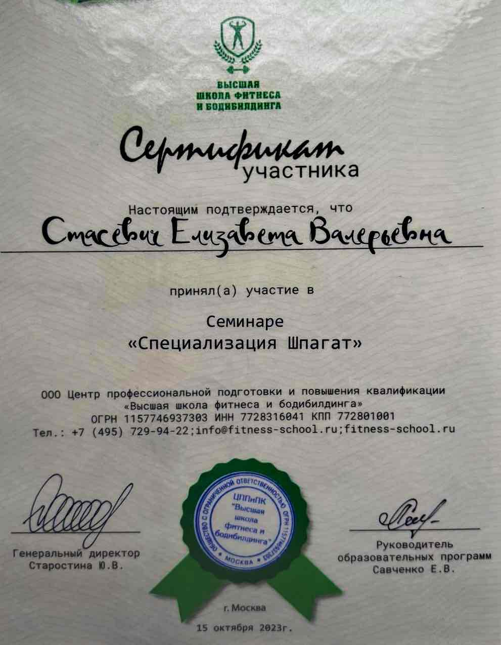 Сертификат тренера